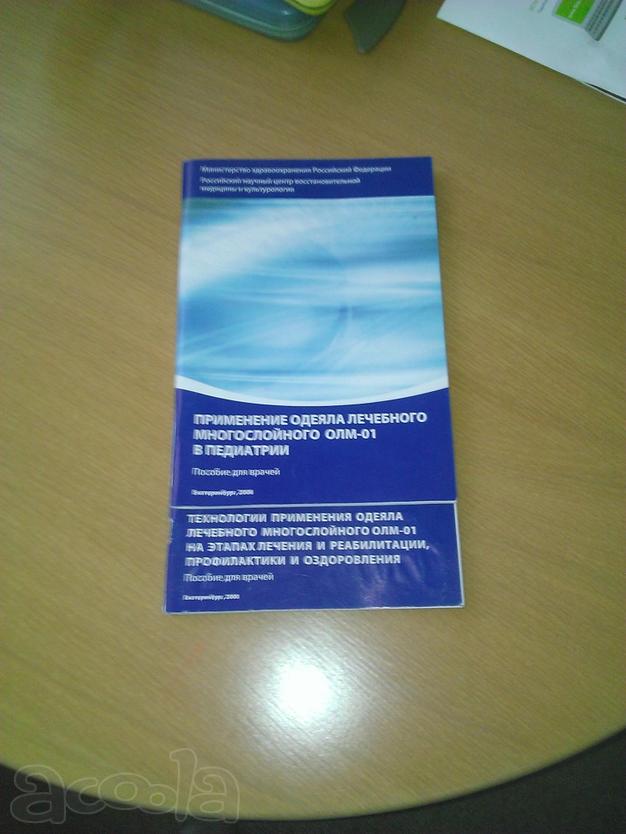 Лечебное одеяло - мягкая и теплая медицина.